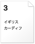 カーディフ